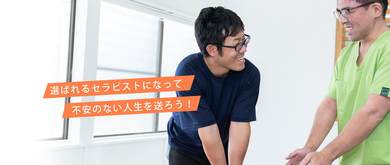 愛知県の集客できる整体, 理学療法士, 柔道整復師, カイロプラクティック, パーソナルトレーナー